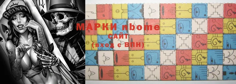 Марки N-bome 1,8мг Вихоревка